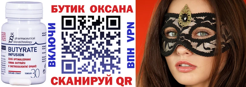 Бутират оксана  Духовщина 